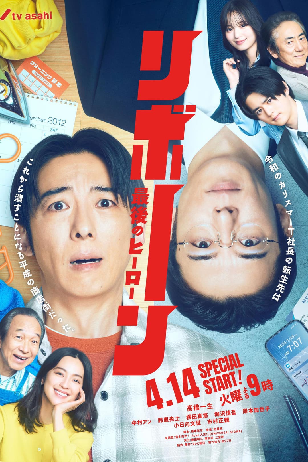 Poster di リボーン ～最後のヒーロー～