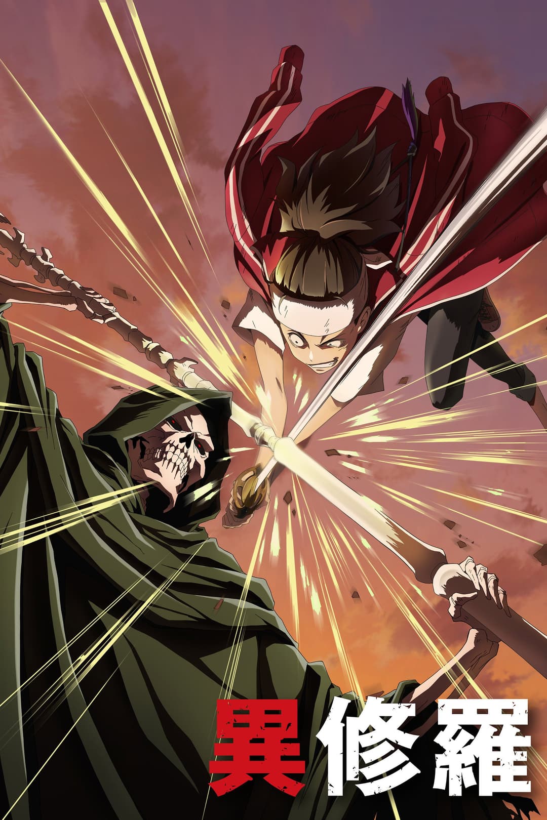 Poster di Ishura