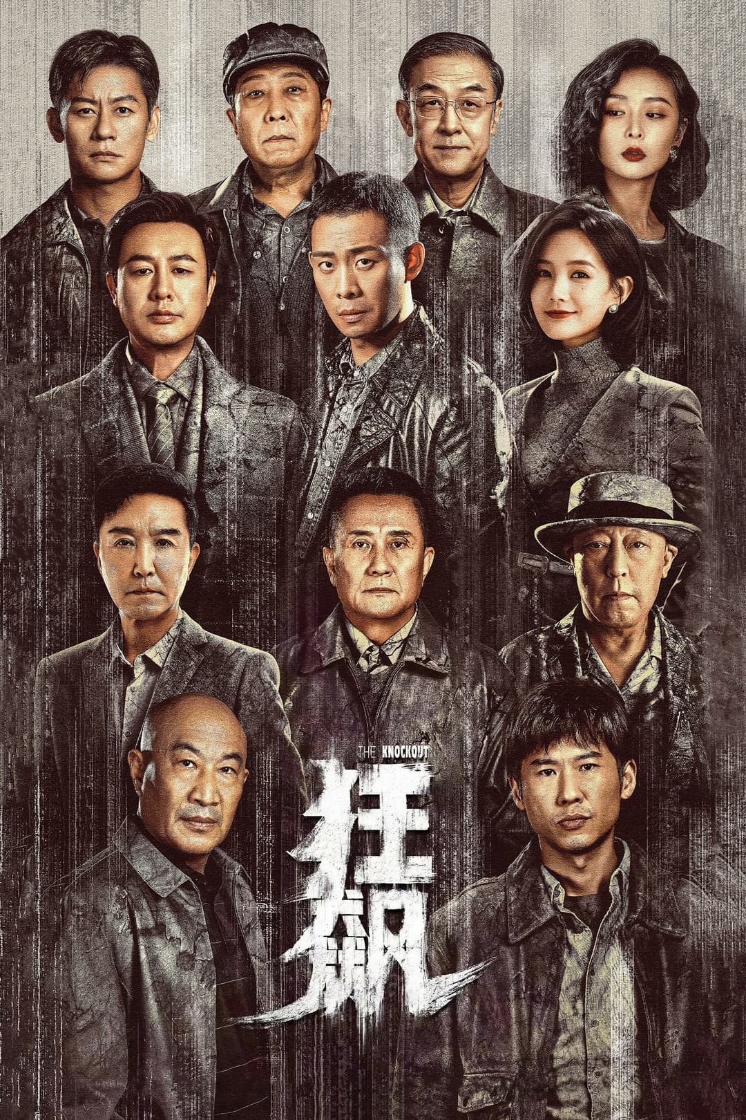 Poster di 狂飙