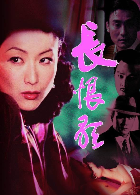 Poster di 長恨歌