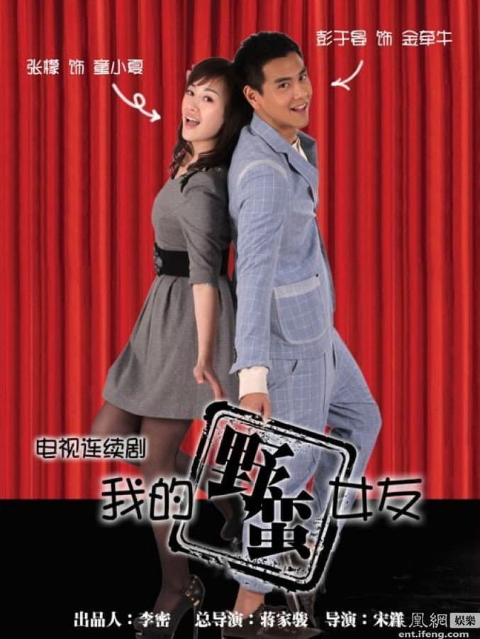 Poster di 牵牛的夏天