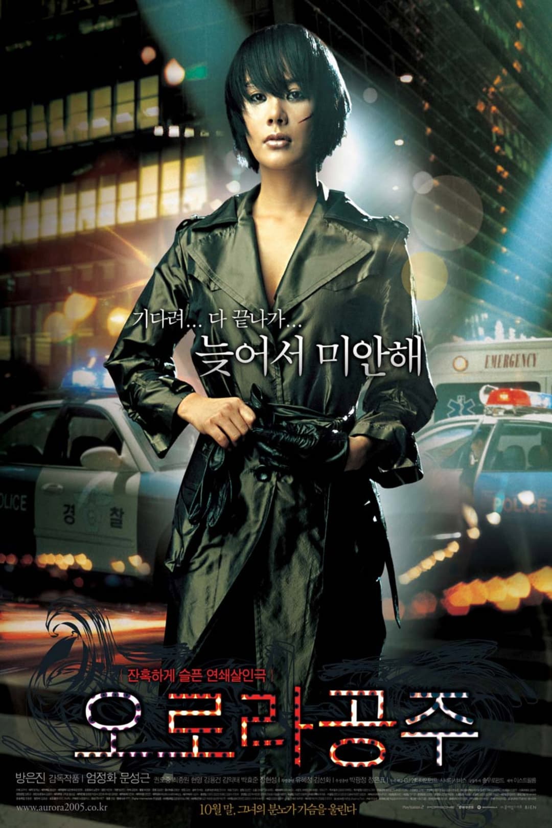 Poster di 오로라 공주