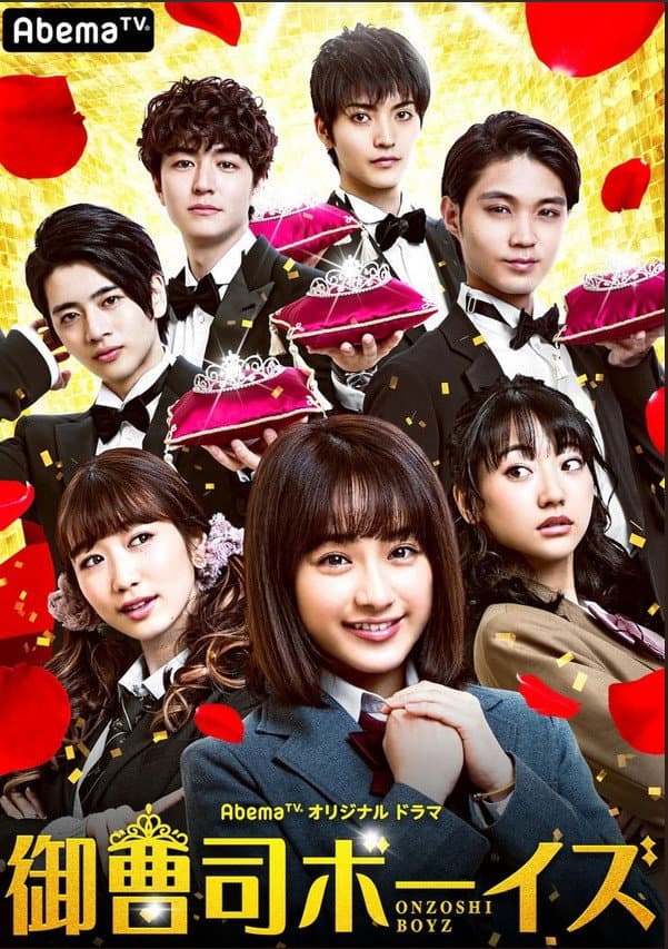 Poster di 御曹司ボーイズ