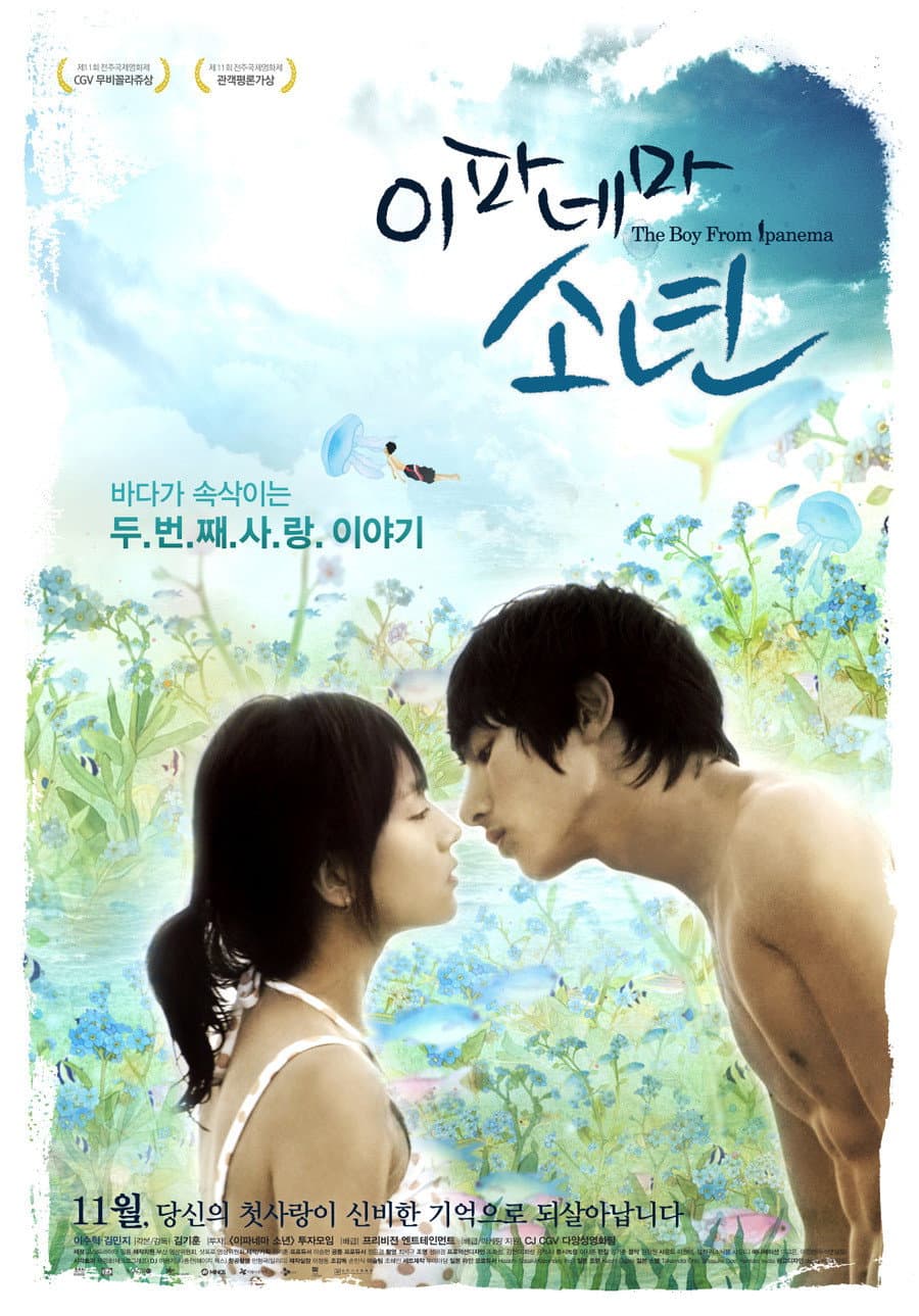 Poster di 이파네마 소년