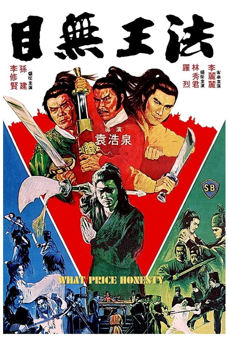 Poster di 目無王法