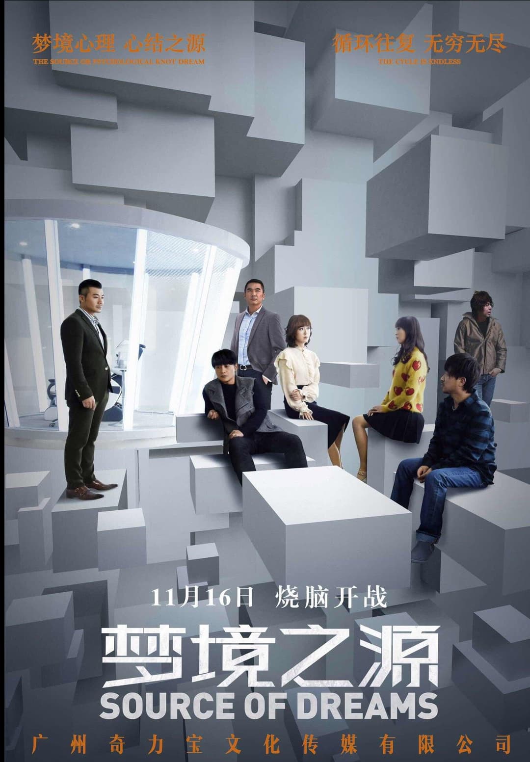 Poster di 梦境之源