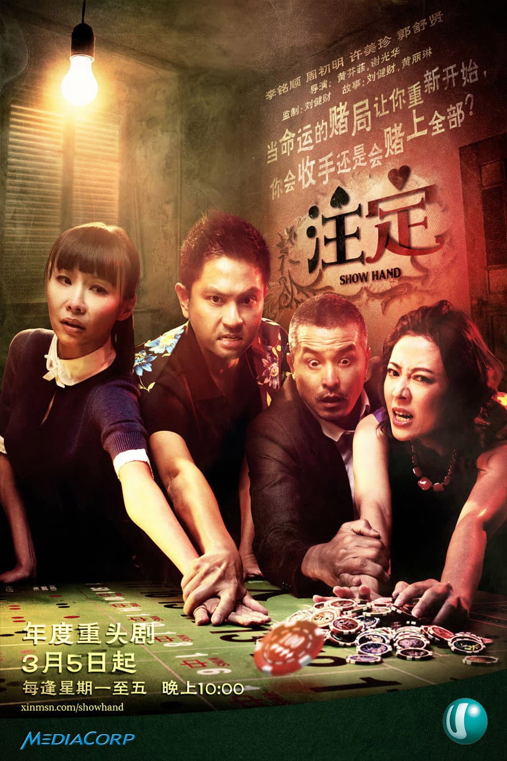 Poster di 注定