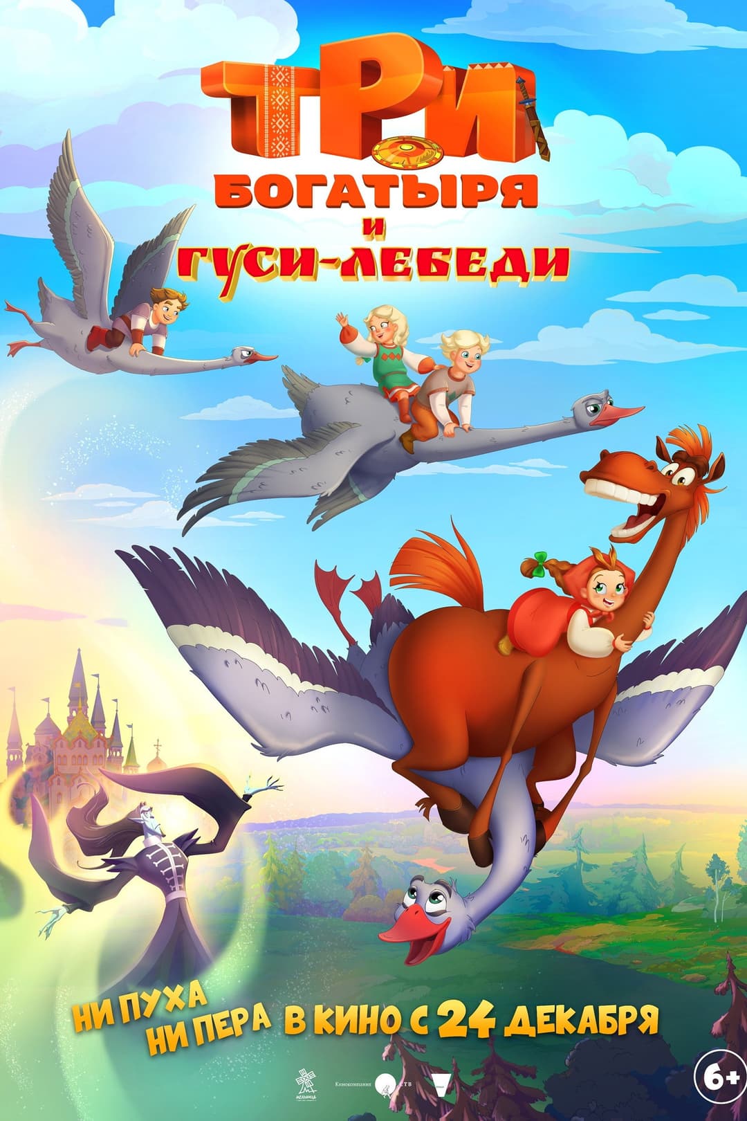 Poster di Три богатыря и Гуси-лебеди