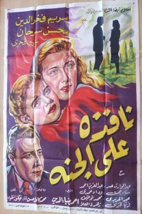 Poster di نافذة على الجنة