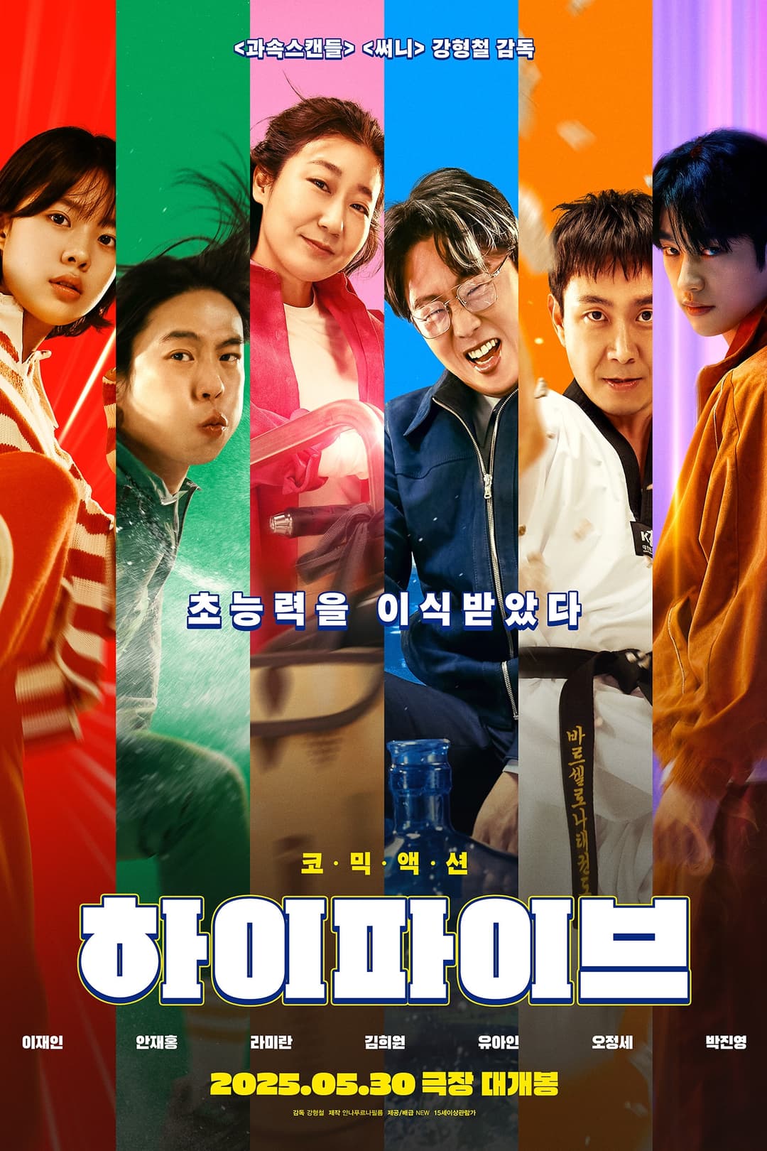 Poster di 하이파이브
