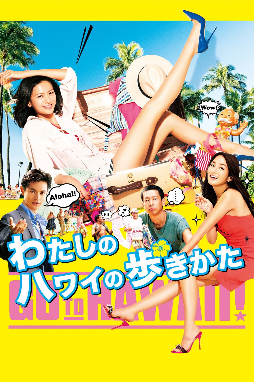 Poster di わたしのハワイの歩きかた