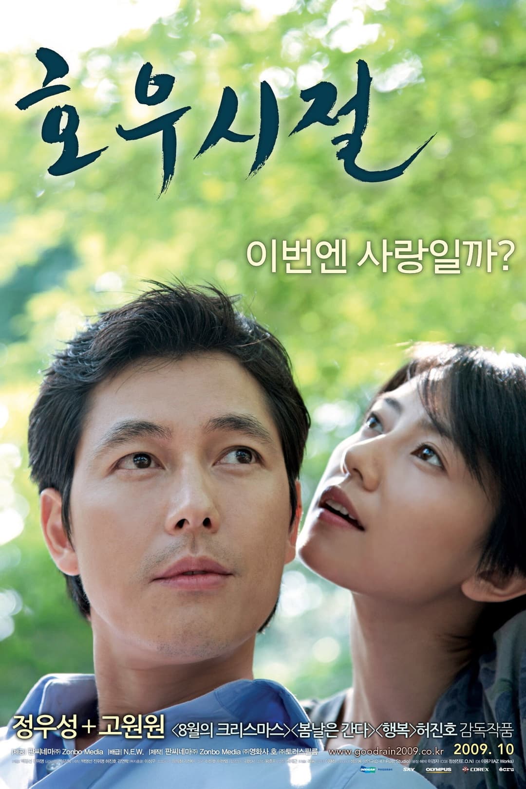 Poster di A Good Rain Knows