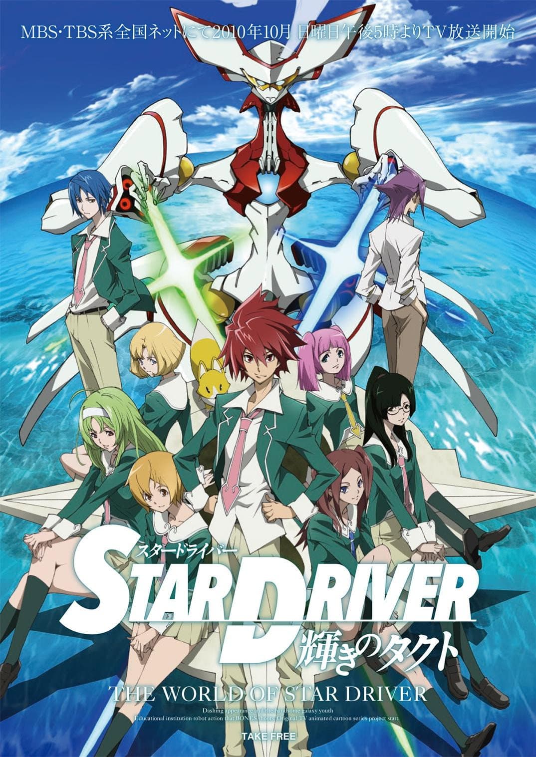 Poster di Star Driver