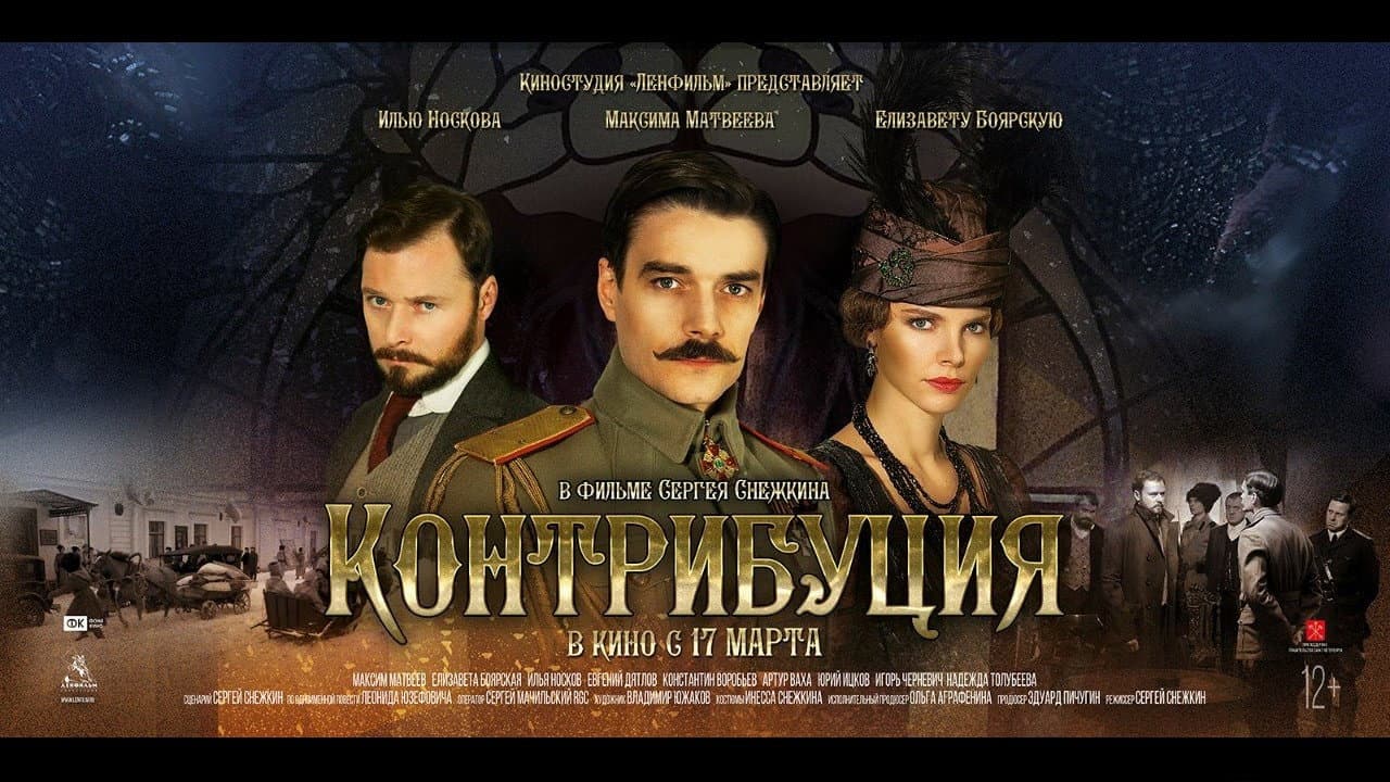 Контрибуция - immagine