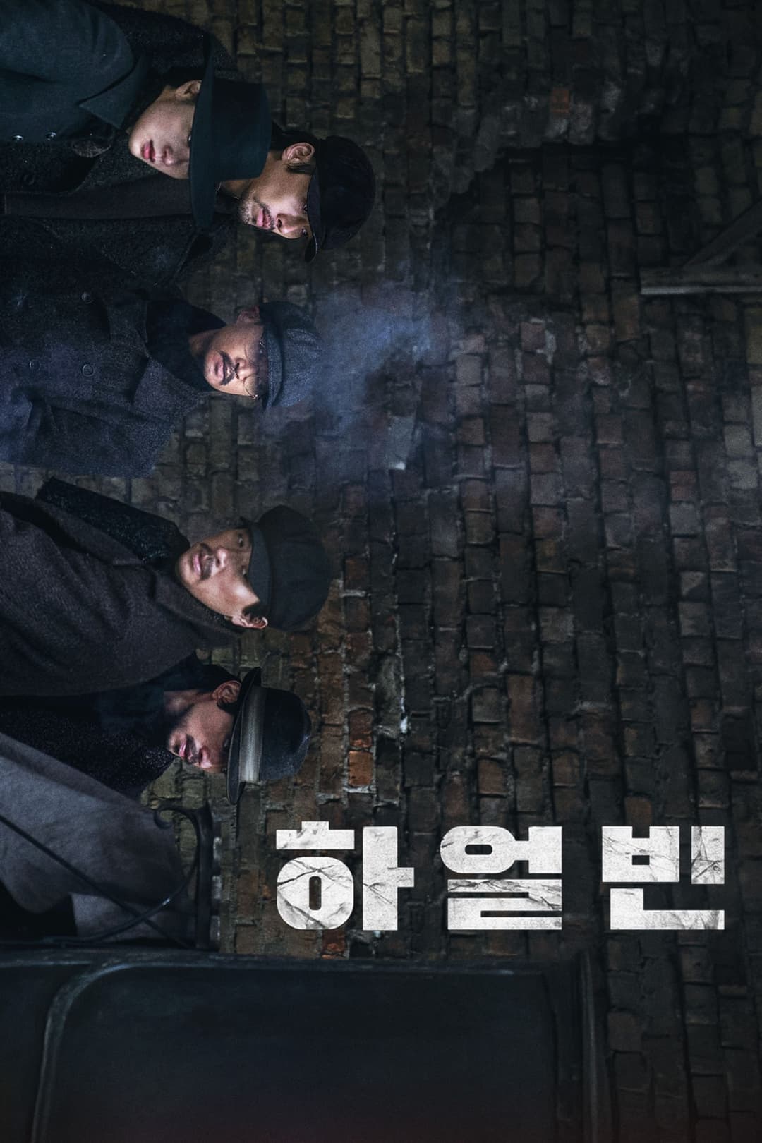 Poster di 하얼빈