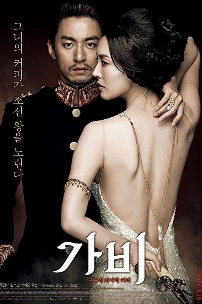 Poster di 가비