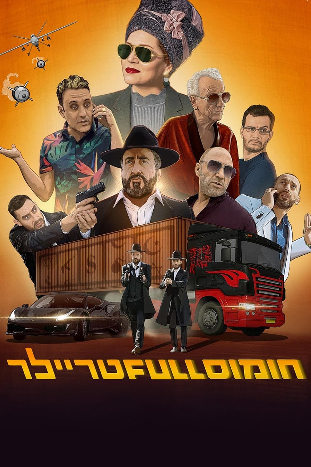 Poster di חומוס Full טריילר