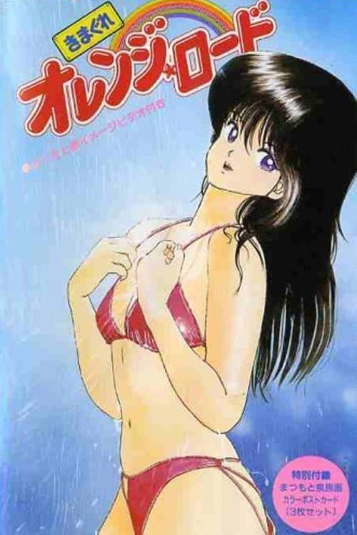 Poster di Kimagure Orange Road: Panico a Okinawa