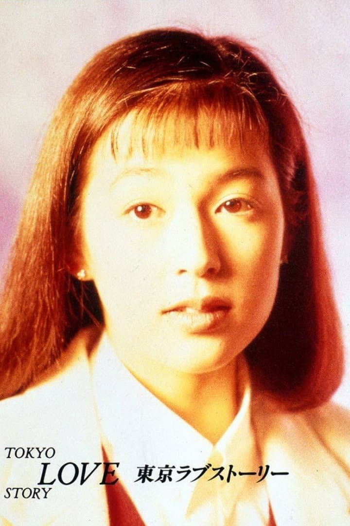 Poster di 東京ラブストーリー