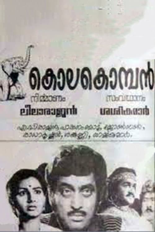 Poster di കൊലകൊമ്പൻ
