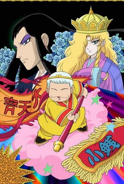 Poster di パタリロ西遊記！