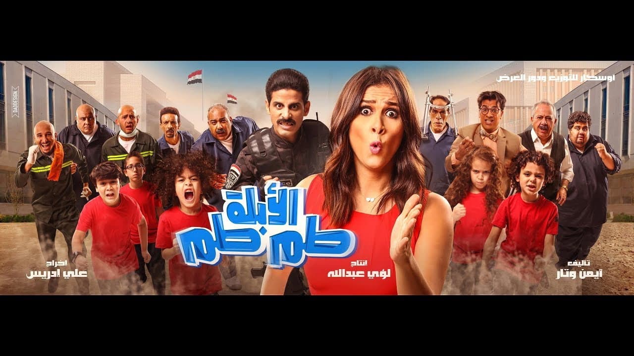 الأبلة طم طم - immagine