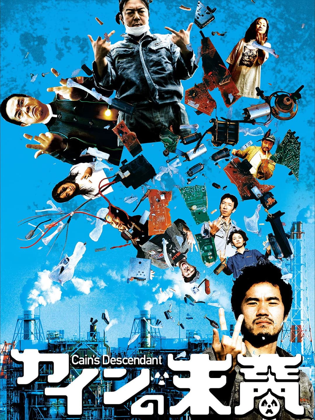 Poster di カインの末裔