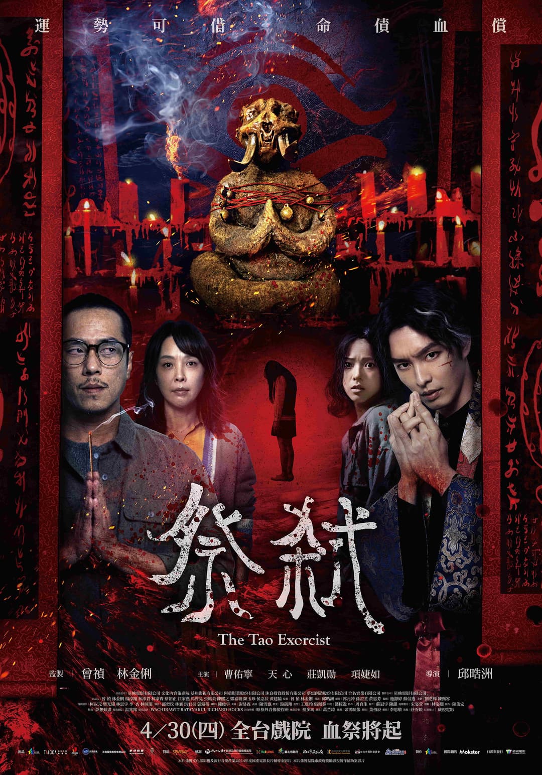 Poster di 祭弒