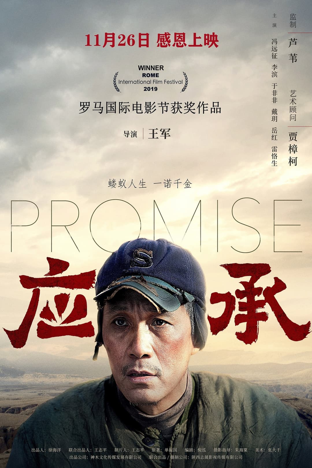 Poster di 应承