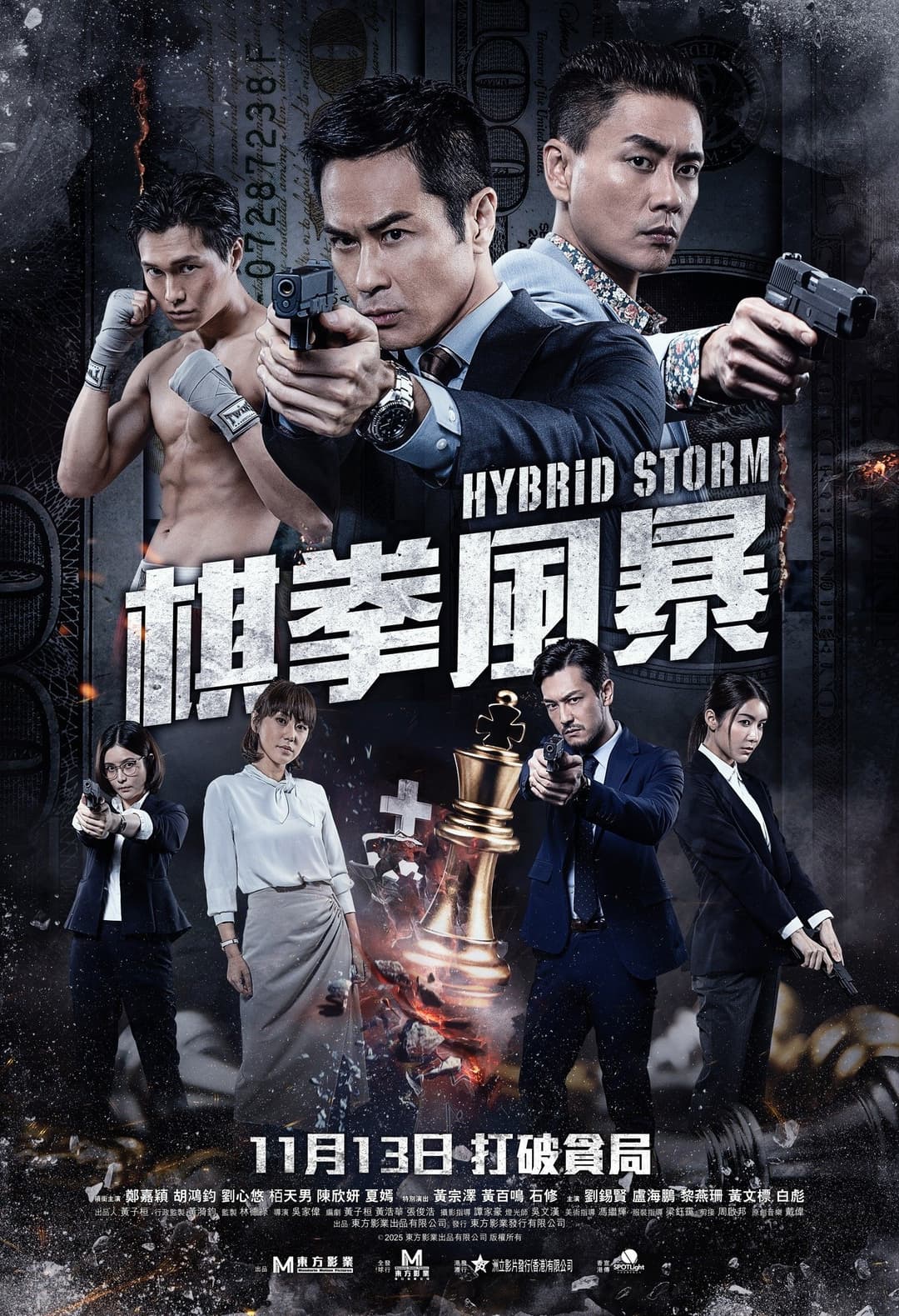 Poster di 棋拳風暴
