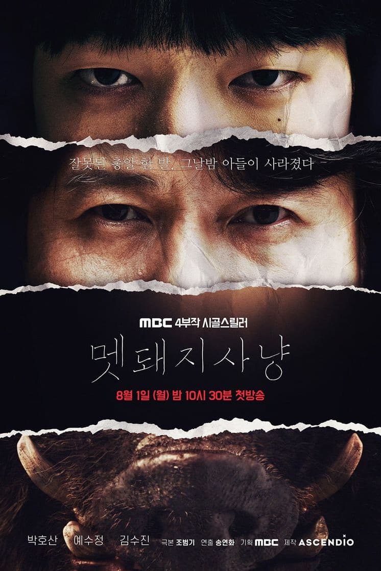 Poster di 멧돼지 사냥