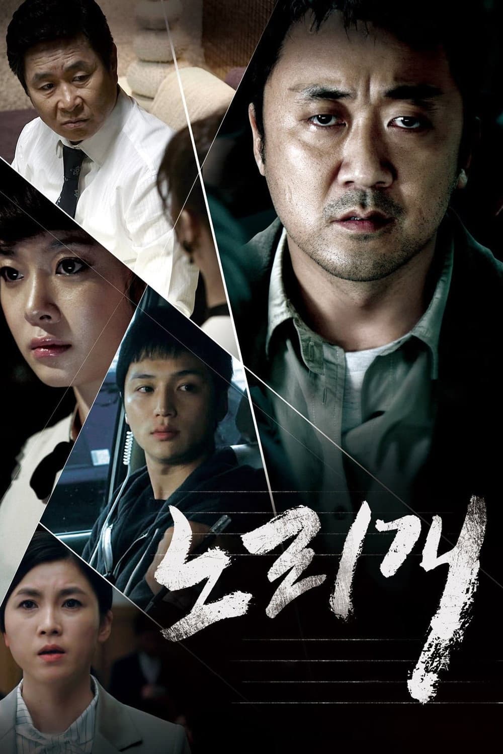 Poster di 노리개: 그녀의 눈물