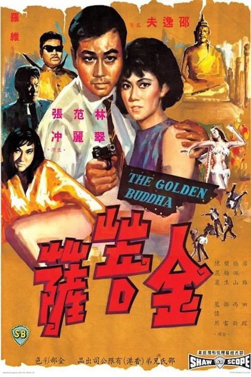 Poster di 金菩薩