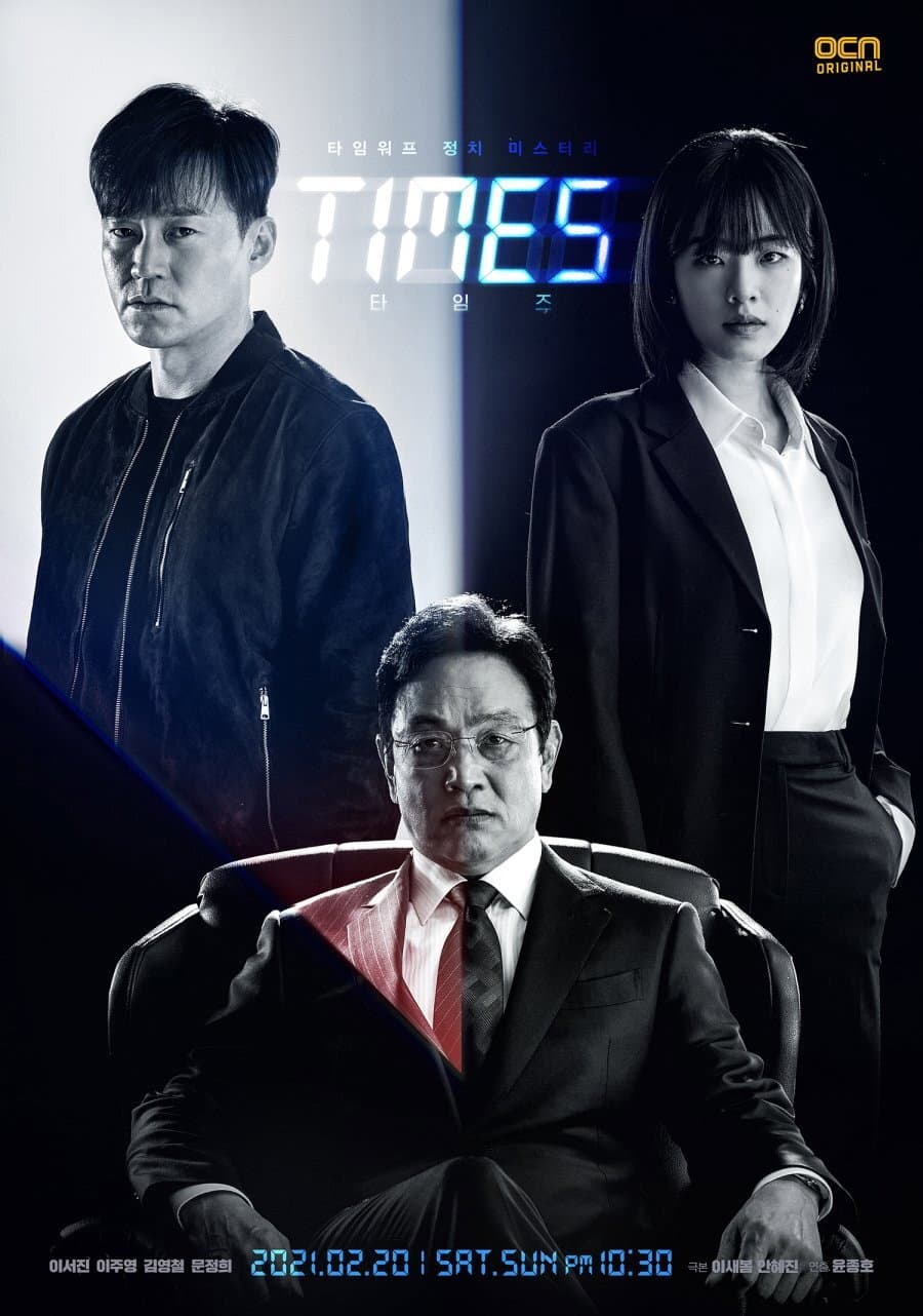 Poster di 타임즈