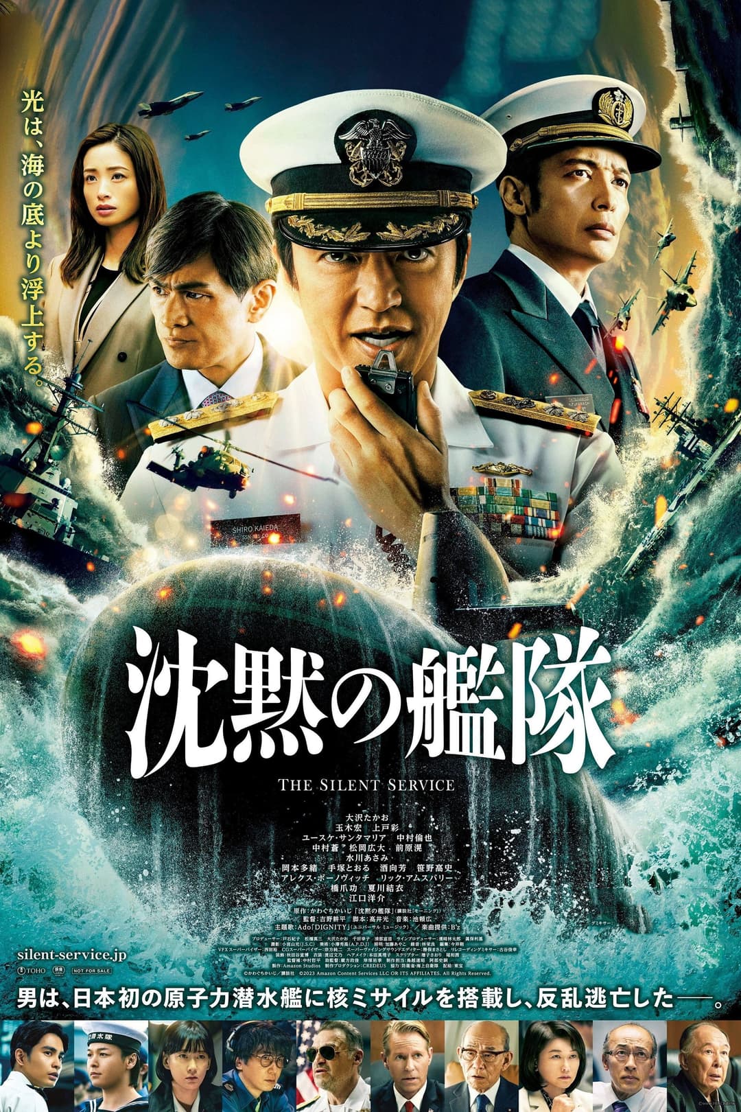Poster di 沈黙の艦隊