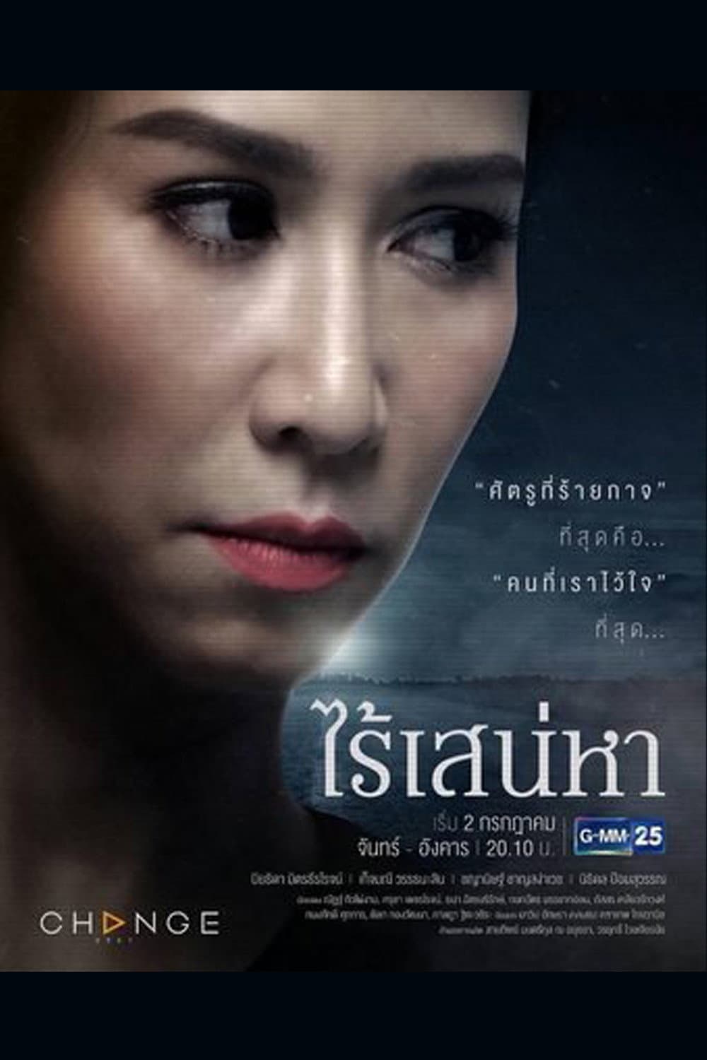 Poster di ไร้เสน่หา