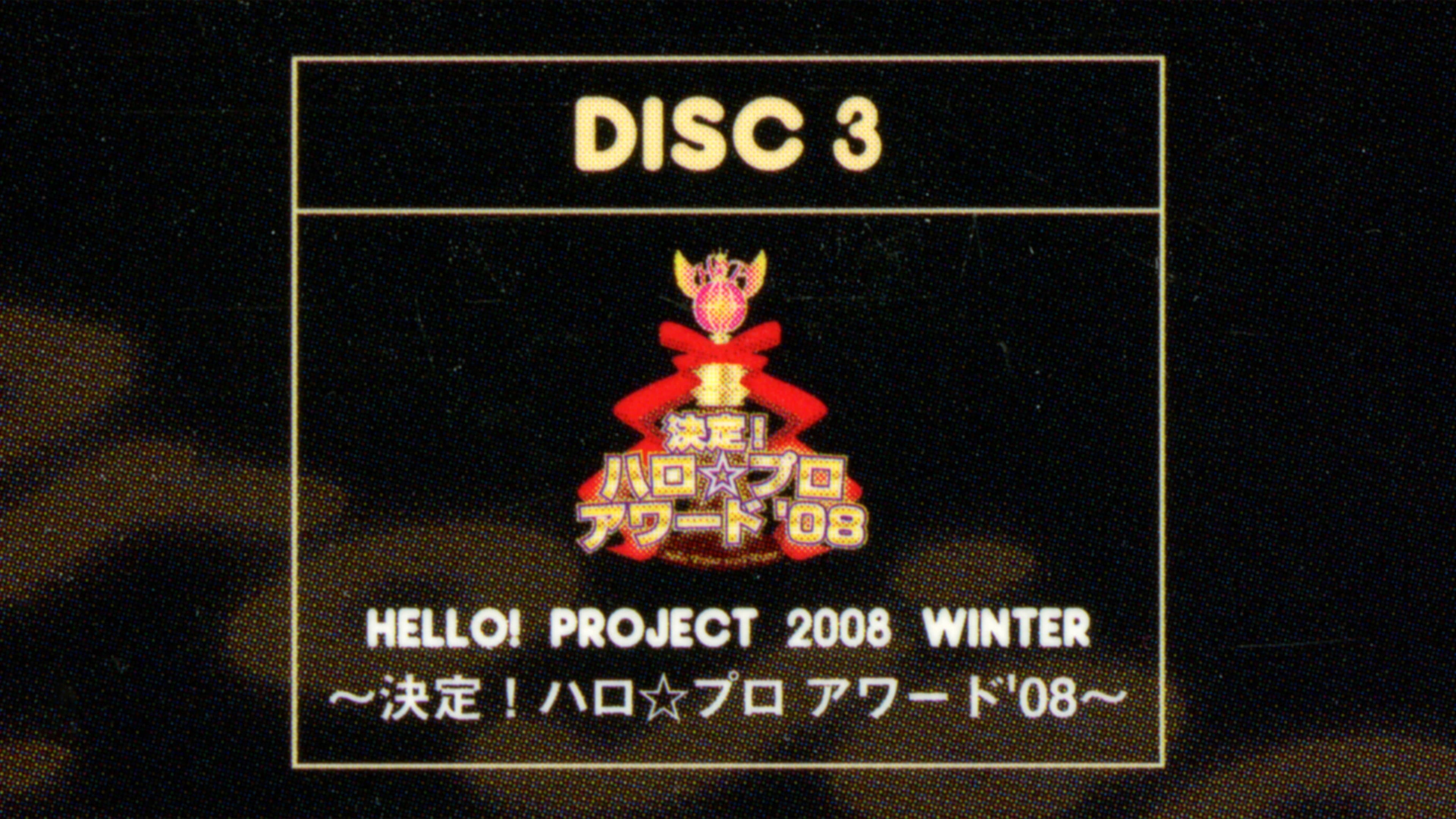 Hello! Project 2008 Winter ～決定！ハロ☆プロ アワード '08～ - immagine