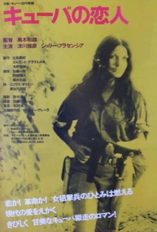 Poster di キューバの恋人