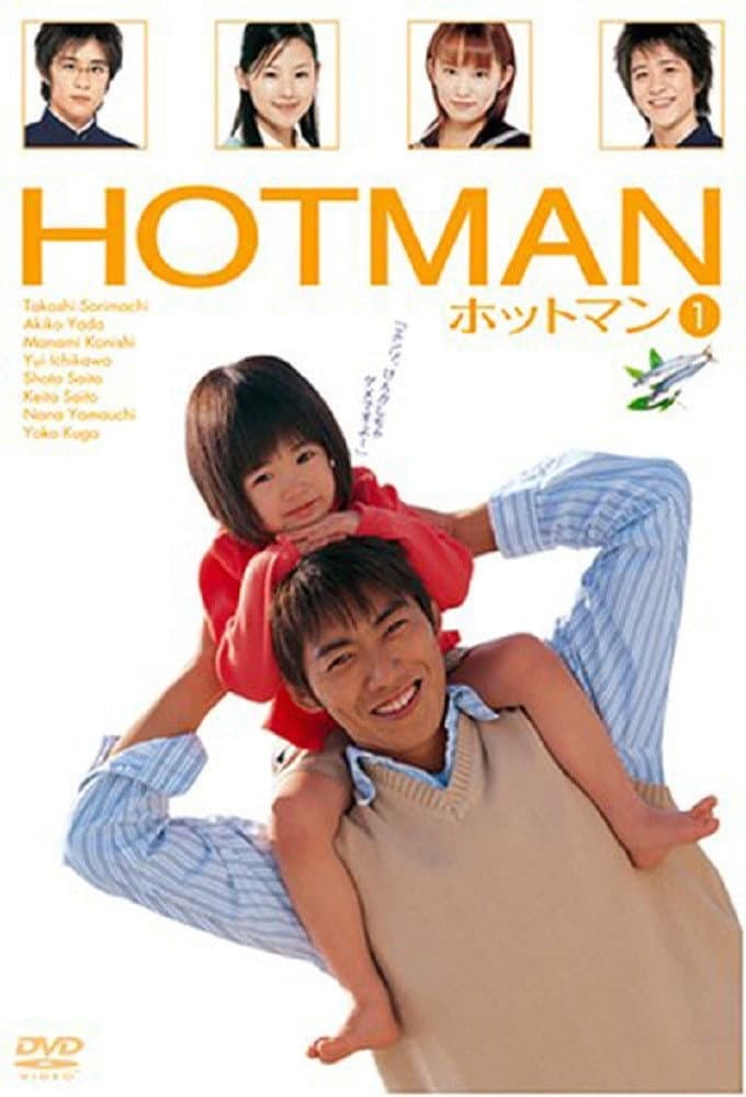 Poster di ホットマン