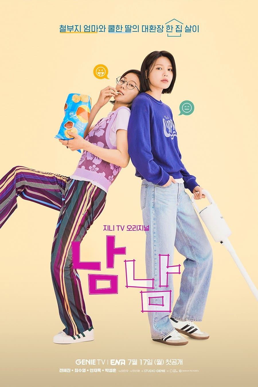 Poster di 남남