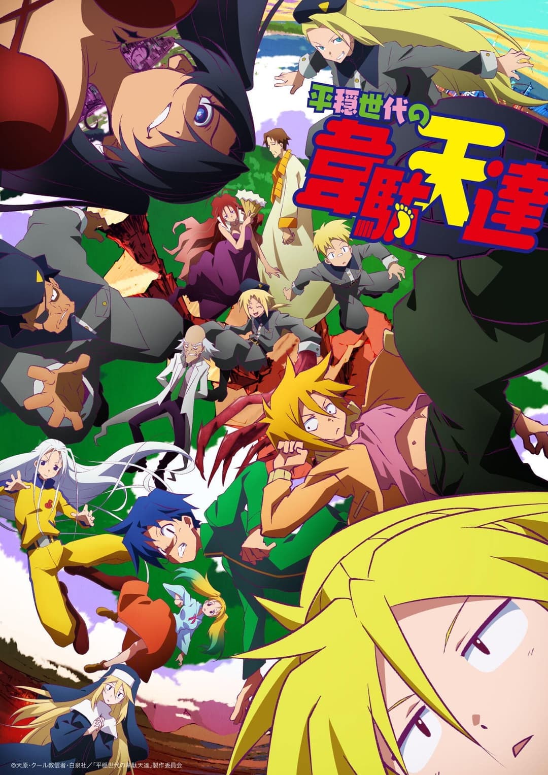 Poster di The Idaten Deities Know Only Peace