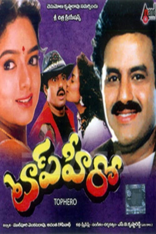 Poster di టాప్ హీరో