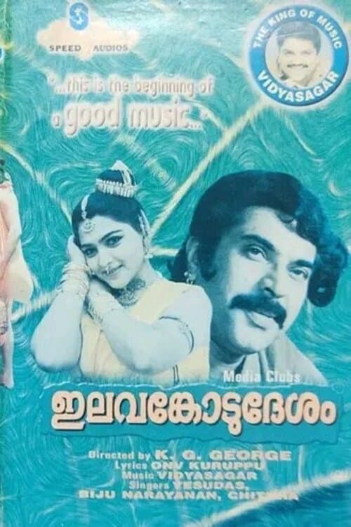 Poster di ഇലവങ്കോട് ദേശം