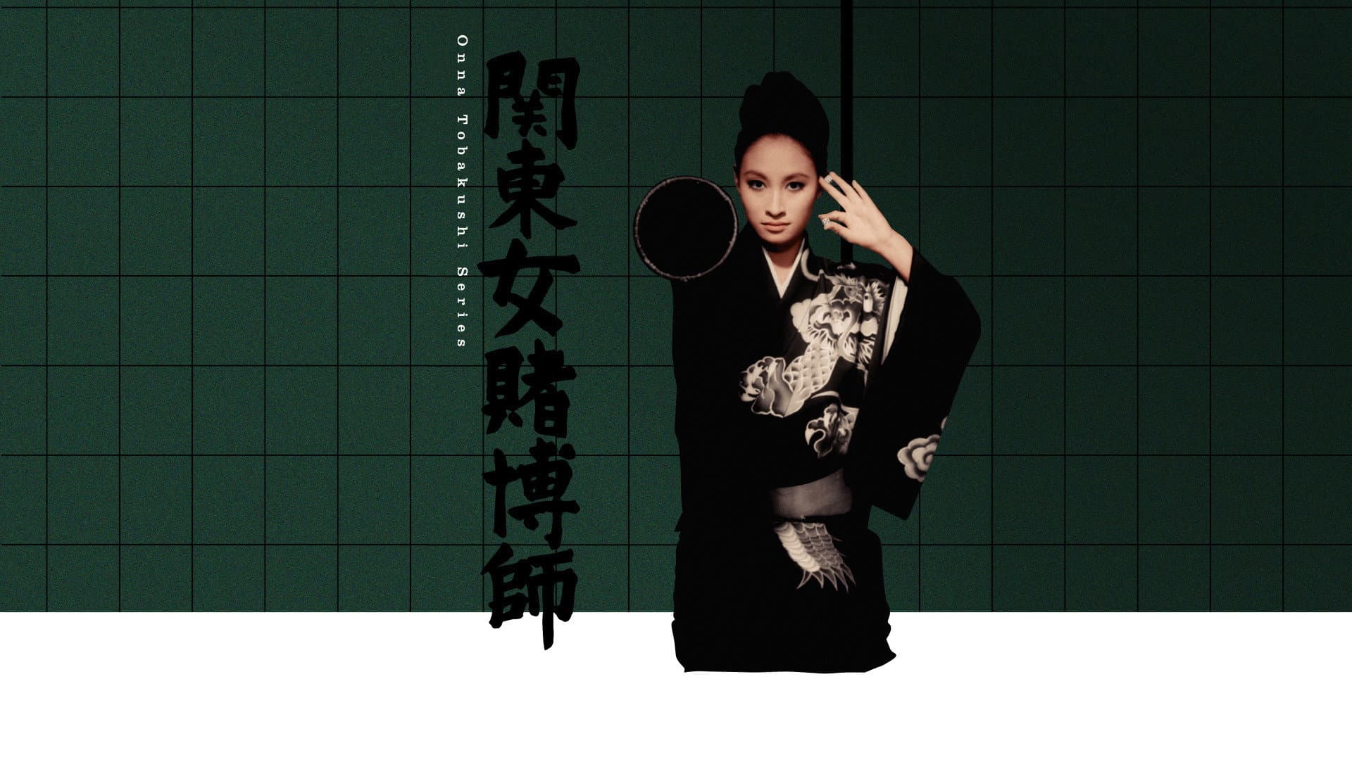 関東女賭博師 - immagine
