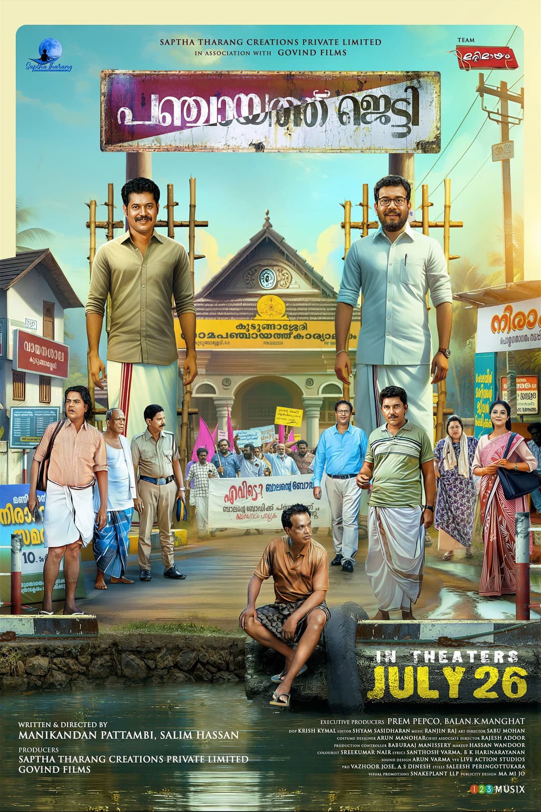 Poster di പഞ്ചായത്ത് ജെട്ടി