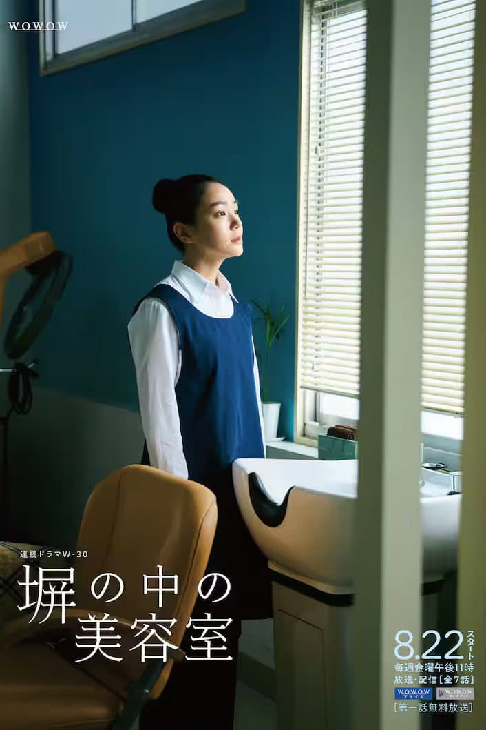Poster di 塀の中の美容室