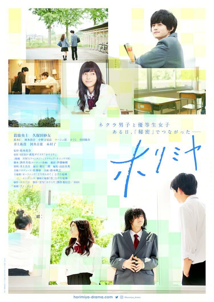 Poster di ホリミヤ