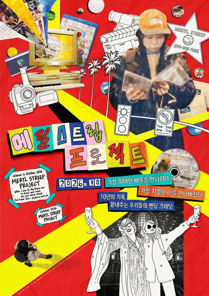 Poster di 메릴 스트립 프로젝트