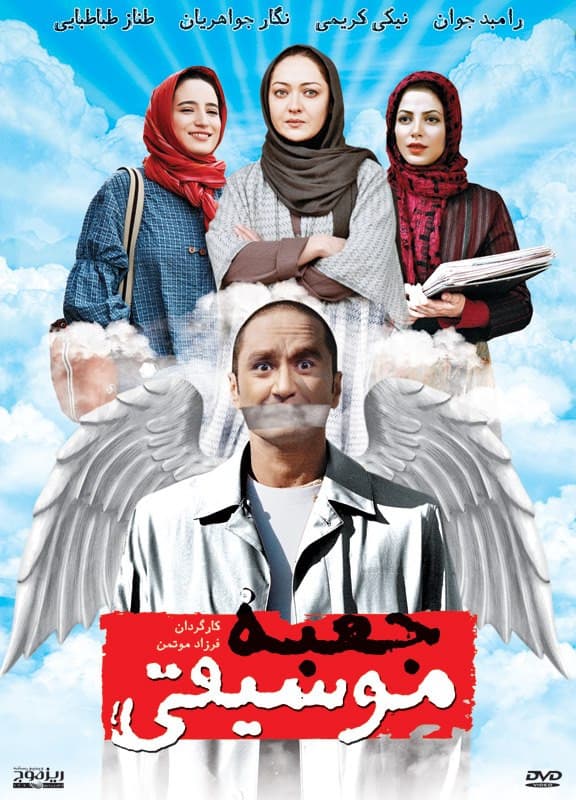 Poster di جعبه موسیقی