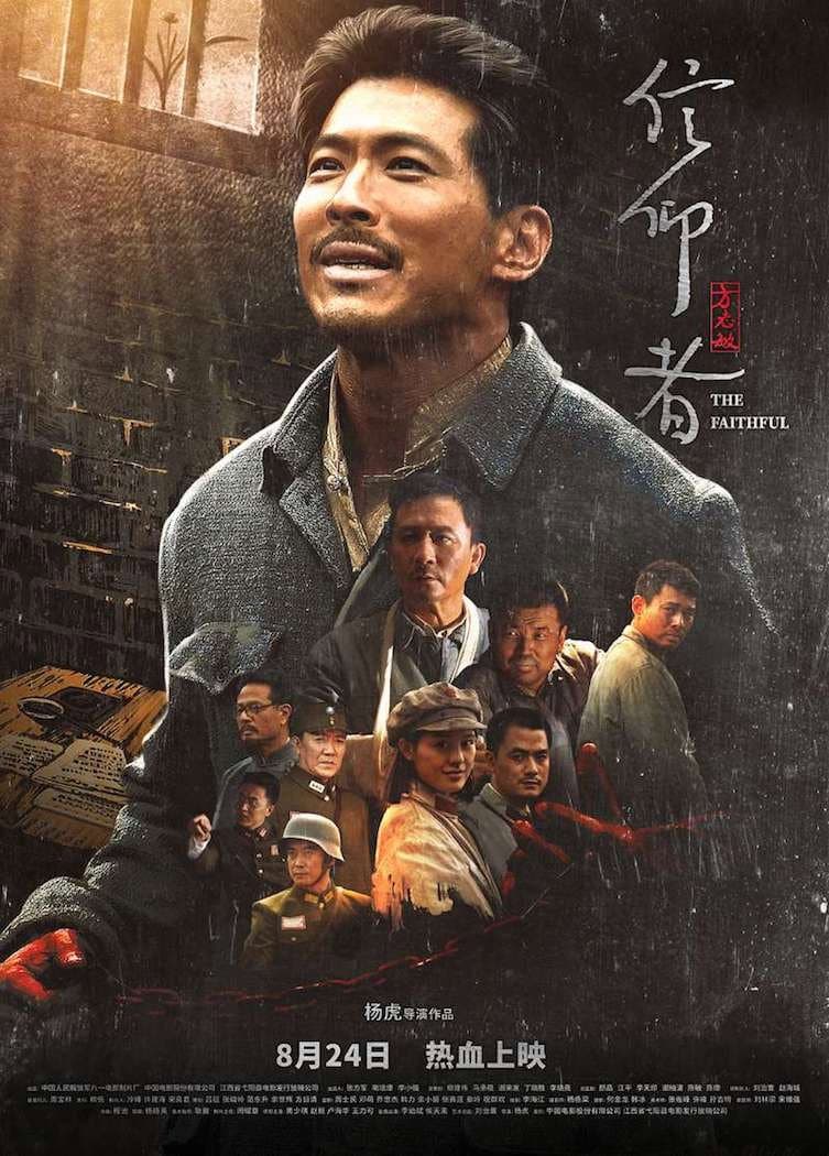 Poster di 信仰者